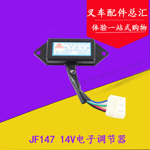 叉车发电机电子调节器短路保护型JFT147 14V/28V适用杭叉合力龙工