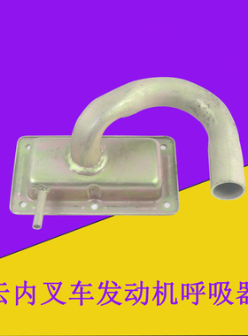 叉车呼吸器总成发动机废气过滤总成配云内YN4A055-31CR适用龙工