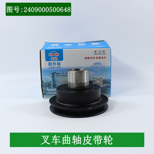 叉车曲轴皮带轮2409000500648全柴4C2-50V31适用合力龙工3-3.5吨