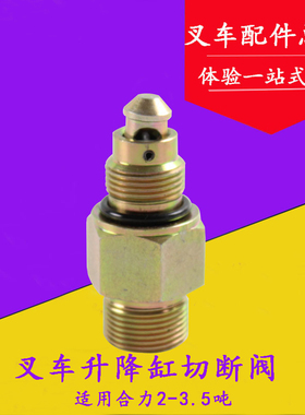 叉车升降油缸切断阀升降油缸直角接头H22A8-60211适用合力3-3.5吨