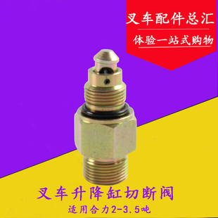 叉车升降油缸切断阀升降油缸直角接头H22A8 3.5吨 60211适用合力3