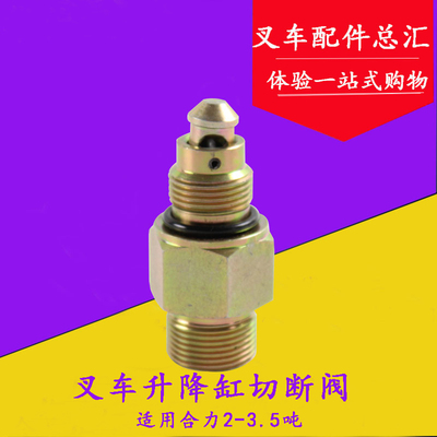 叉车升降油缸切断阀升降油缸直角接头H22A8-60211适用合力3-3.5吨