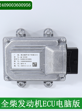 叉车发动机电脑版ECU带数据2409003600956全柴V29适用合力龙工3吨