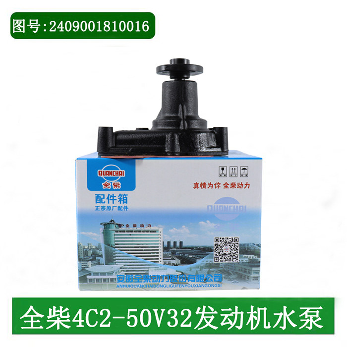 叉车水泵 全柴490国三4C2-50V32冷却水泵 合力K30 K35龙工3-3.5吨