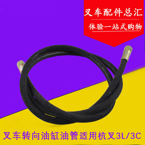 叉车转向油管高压胶管转向器到转向油缸油管适用杭叉老款3吨