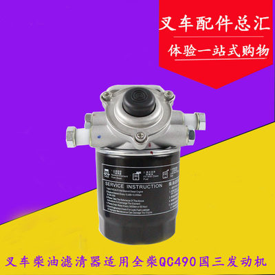 叉车柴油滤清器适用全柴国三电喷4C2-50V32柴油滤清器龙工合力K30