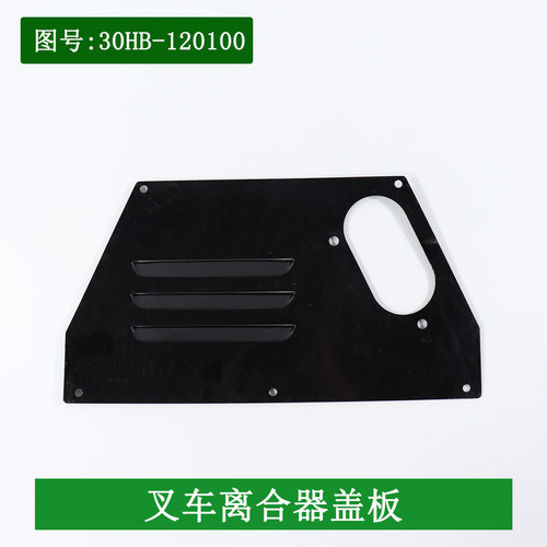 叉车离合器盖板离合器盖离合器壳上盖板适用杭叉合力龙工3-3.5吨