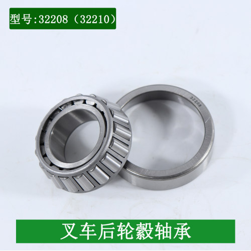 叉车后轮毂轴承32208 32210转向内外轴承适用杭叉A30 A35 3-3.5吨