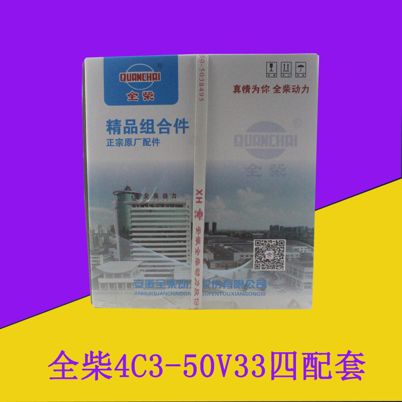 叉车发动机缸套活塞组件四配套全柴4C3-50V33适用合力龙工3-3.5吨