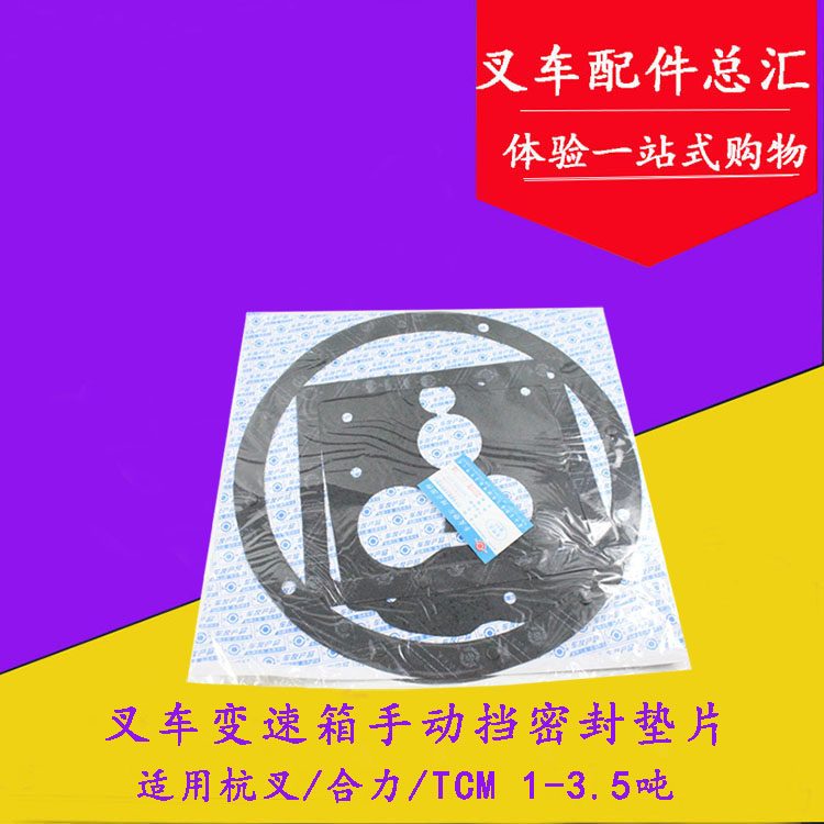 叉车变速箱纸垫波箱密封垫片手动挡机械适用龙工杭叉合力3-3.5吨