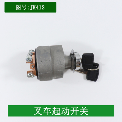 叉车启动开关 电门锁预热开关 点火开关JK412 适用台励福1-3T现代