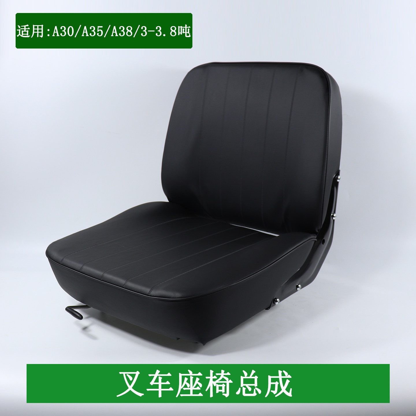 叉车座椅总成 轨道前后可调节28*28cm 杭叉A30 A35 A38 3-3.8吨