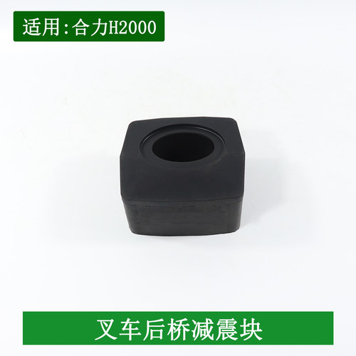 叉车减震块合力龙工杭叉R30