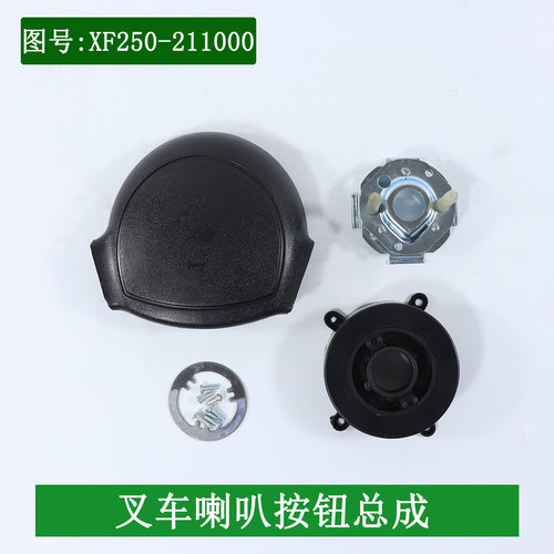 杭叉喇叭按钮XR30接触开关