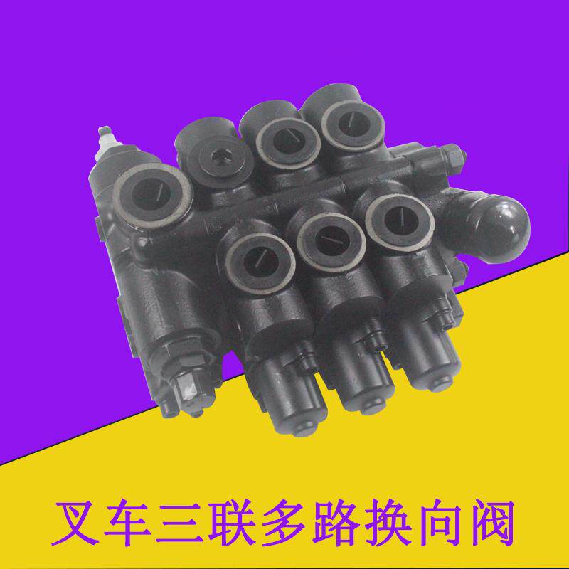 叉车多路阀CD2-F15N6-03多路换向阀三联适用杭叉合力龙工3-3.5吨