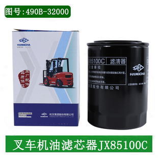叉车机油滤芯器机油滤芯JX85100C配新柴490 495适用杭叉A30A35