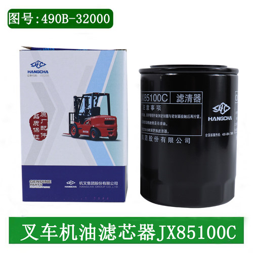 叉车机油滤芯器机油滤芯JX85100C配新柴490 495适用杭叉A30A35