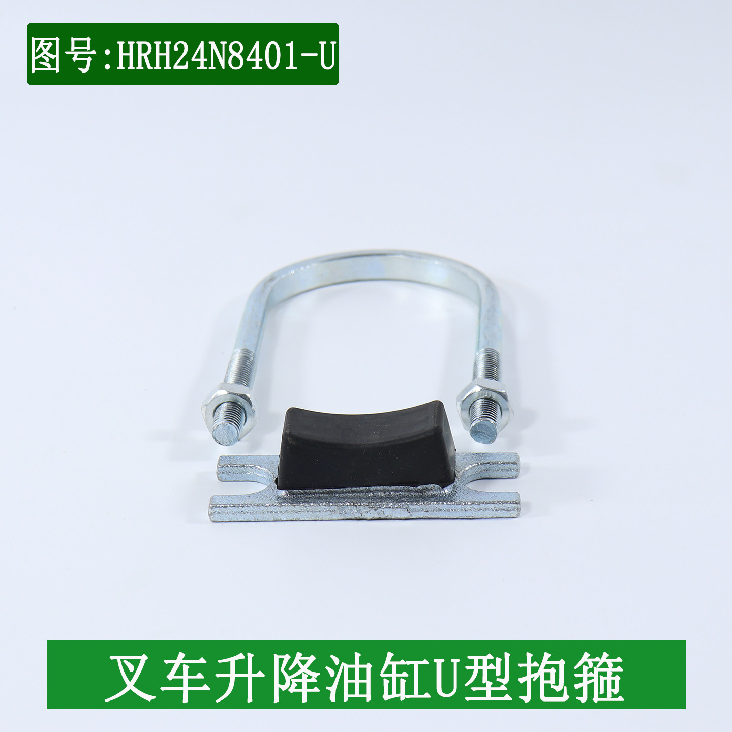 叉车升降油缸U型卡箍抱箍支撑块橡胶垫块适用合力龙工柳工2-3吨