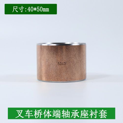 适用杭叉30HB/35HB后桥桥体端轴承座衬套 铜套40*50*55 3-3.5吨