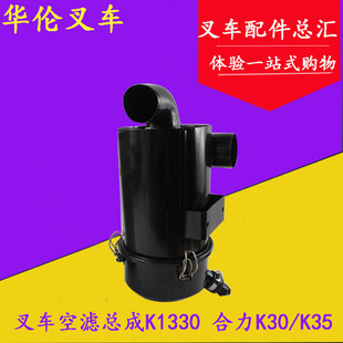 叉车空滤总成K1330空滤壳铁壳空气滤清器适用合力K30K35 3-3.5吨