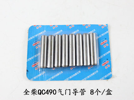 叉车配件 全柴QC490气门导管 适用合力H2000 3 3.5吨 龙工FD30