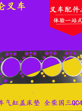 叉车汽缸垫气缸盖床垫全柴国三4C2-50V31气缸垫105mm适用合力3吨