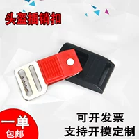 Pin tự động xe điện mũ bảo hiểm mũ bảo hiểm khóa an toàn khóa khóa chốt cằm khóa phụ kiện khóa - Xe máy Rider thiết bị găng tay da đi xe máy