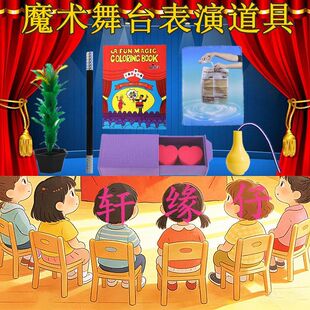 魔术演出乾坤袋学生才艺近景道具礼物舞台表演儿玩具套装童节日