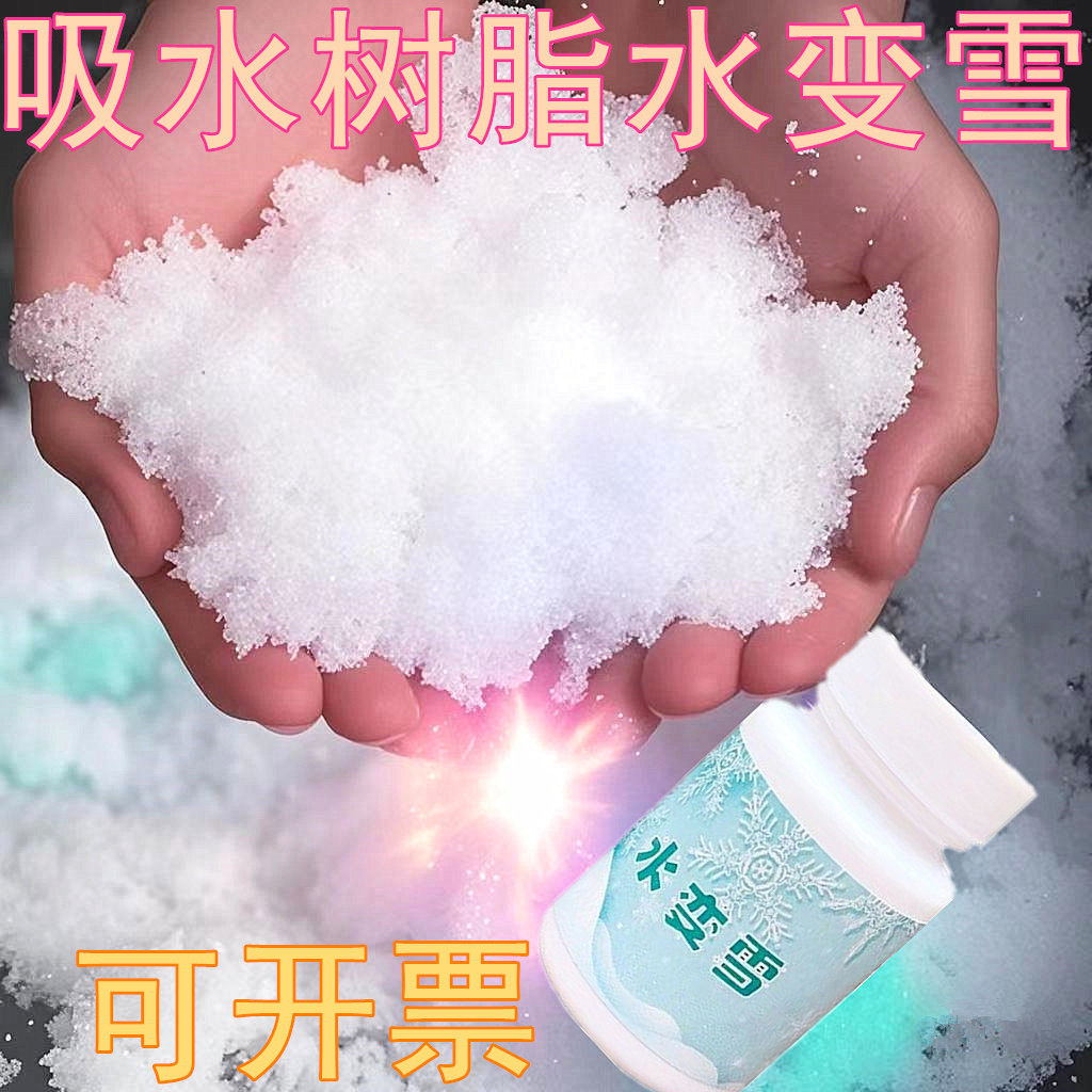 幼儿园实验水变雪变冰凝固粉消失魔术道具