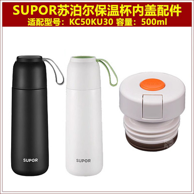 SUPOR苏泊尔KC50KU30保温杯盖子杯盖内盖内塞通用瓶盖壶塞配件