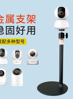 家用监控摄像头支架适用小米萤石360海雀智能摄像机桌面升降架子