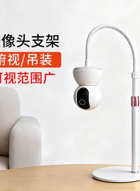 家用智能监控摄像头支架桌面吊装软管适用小米c700萤石白色伸缩架