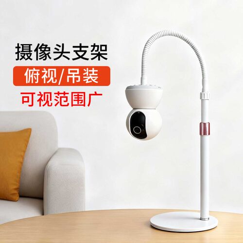 家用智能监控摄像头支架