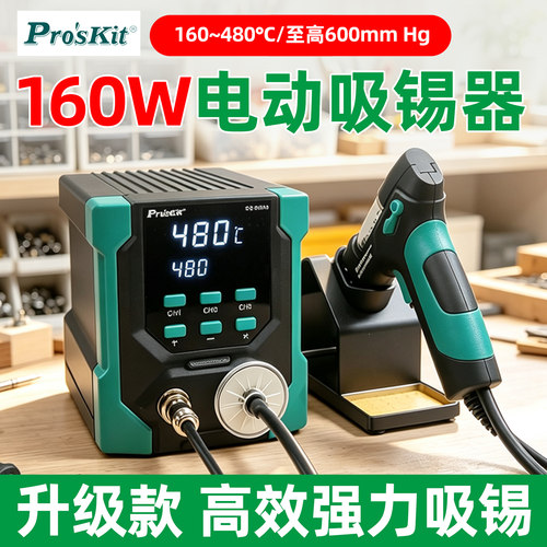 宝工SS-331NH数显温控吸锡器