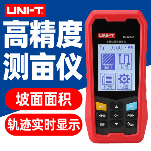 优利德UT379A+高精度测亩仪