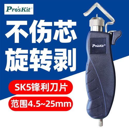 宝工8PK-325B旋转电缆剥线钳