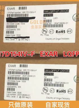 【 全新原装现货 】XR17D154IV-F UART接口 3.3V-5V 64B FIFO