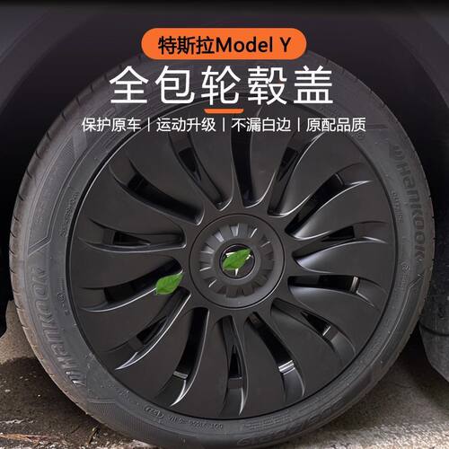 适用于特斯拉ModelY轮毂盖19寸车轮圈装饰保护罩改装配件暴风涡轮