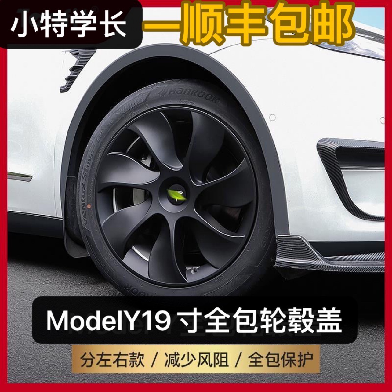 特斯拉ModelY轮毂盖罩装饰保护圈19寸旋风7幅改装包边左右对称款