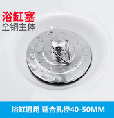 浴缸配件特惠下水自吸塞子全铜面盖橡胶防臭阻水器通用款 适合木桶