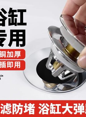防堵全铜大盖浴缸塞按压弹跳