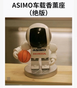 车载汽车摆件 香水做 ASIMO阿西莫香薰座 本田绝版