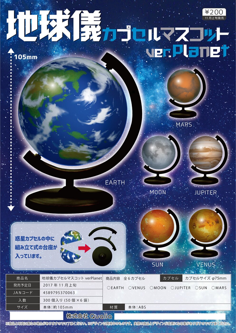 日本正版散货玩具 外星星球地球仪行星仪 太阳月球火星金星木星