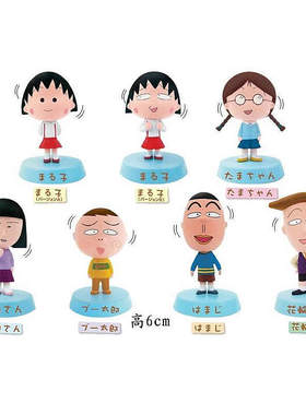 樱桃小丸子的同学们摇头公仔摆
