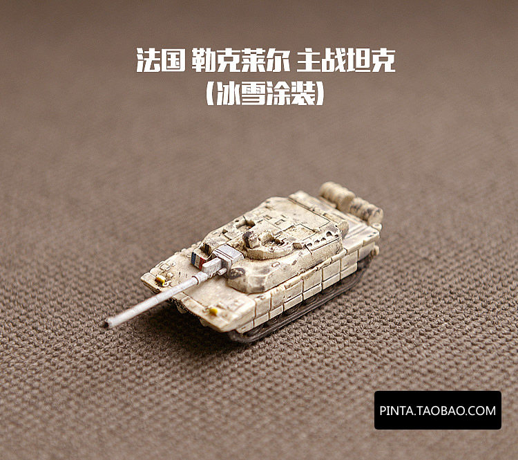 法国勒克莱尔正版散货坦克玩具 军事沙盘摆件 微缩摄影 冰雪涂装