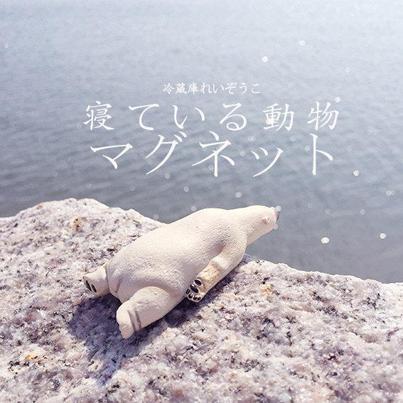 日本睡觉的北极熊可爱冰箱磁贴