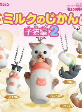 日本正版 猫咪喝奶时间吊饰 小喵喵在吃饭奶瓶 Q版挂件挂饰