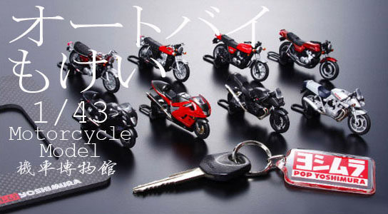 宅客模玩 日本复古摩托车迷你收藏模型 機車博物館 第三彈 5cm