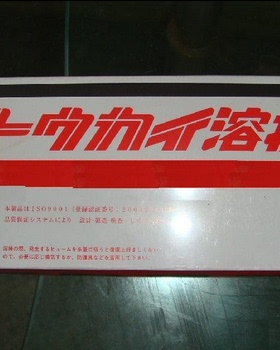 日本东海溶业GRIDUR61模具焊条MH-650R模具氩弧焊丝3.2/4.0