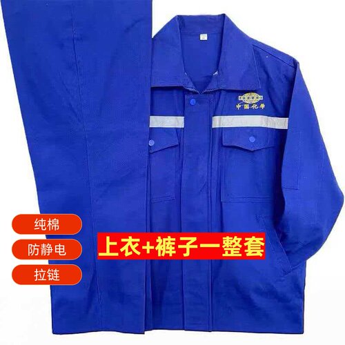 中国化学夏季纯棉薄款防静电套装